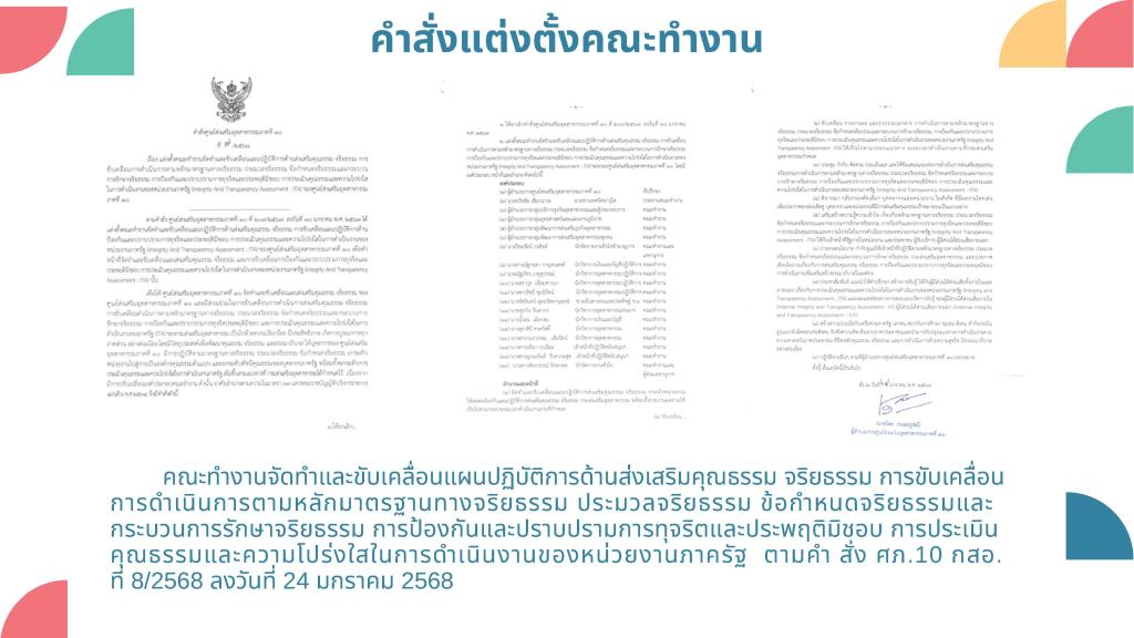 ศูนย์ส่งเสริมอุตสาหกรรมภาคที่ 10 กรมส่งเสริมอุตสาหกรรม ขอเผยแพร่องค์ความรู้และผลสำเร็จจากการดำเนินงานขับเคลื่อนองค์กรคุณธรรม ประจำปีงบประมาณ พ.ศ.2568