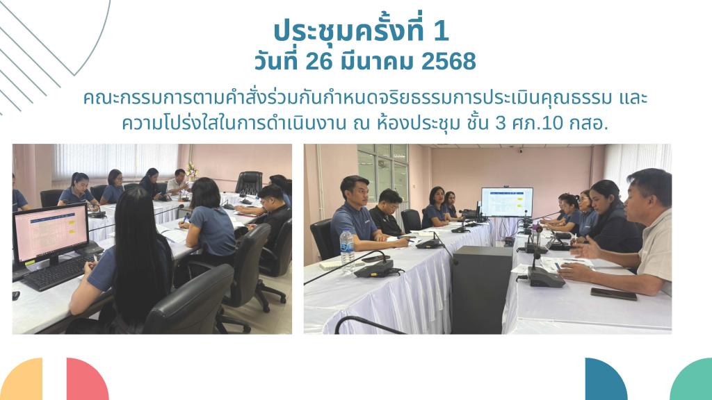 ศูนย์ส่งเสริมอุตสาหกรรมภาคที่ 10 กรมส่งเสริมอุตสาหกรรม ขอเผยแพร่องค์ความรู้และผลสำเร็จจากการดำเนินงานขับเคลื่อนองค์กรคุณธรรม ประจำปีงบประมาณ พ.ศ.2568