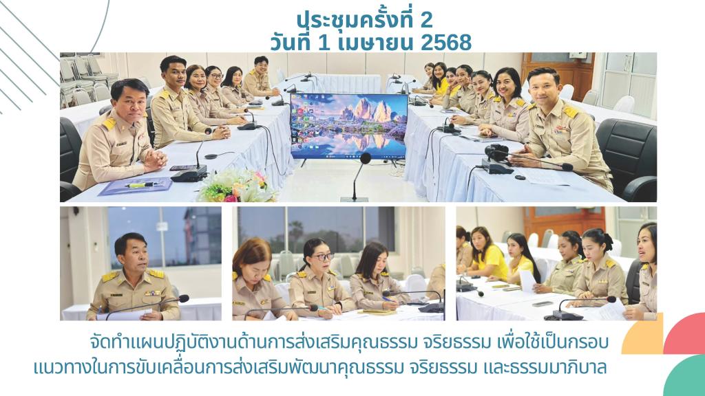 ศูนย์ส่งเสริมอุตสาหกรรมภาคที่ 10 กรมส่งเสริมอุตสาหกรรม ขอเผยแพร่องค์ความรู้และผลสำเร็จจากการดำเนินงานขับเคลื่อนองค์กรคุณธรรม ประจำปีงบประมาณ พ.ศ.2568