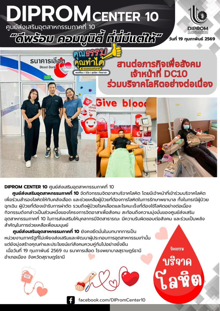 กิจกรรมจิตอาสาบริจาคโลหิต