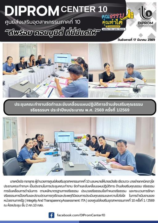 ขับเคลื่อนแผนปฏิบัติการ ด้านส่งเสริมคุณธรรม จริยธรรมการขับเคลื่อนการดำเนินการ ตามหลักมาตรฐานทางจริยธรรม