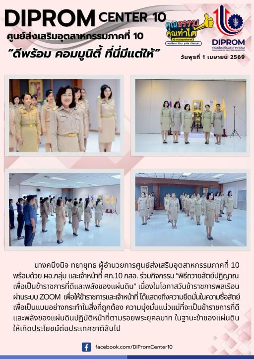 กิจกรรม “พิธีถวายสัตย์ปฏิญาณเพื่อเป็นข้าราชการที่ดีและพลังของแผ่นดิน” เนื่องในโอกาสวันข้าราชการพลเรือน