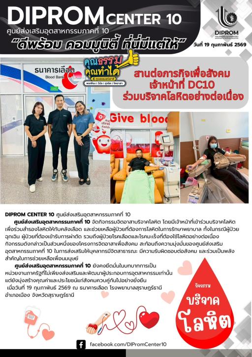 กิจกรรมจิตอาสาบริจาคโลหิต